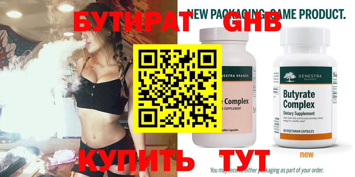 БУТИРАТ GHB Дзержинский