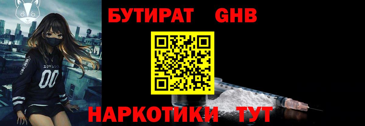 БУТИРАТ оксана  Вход с VPN  Дзержинский 