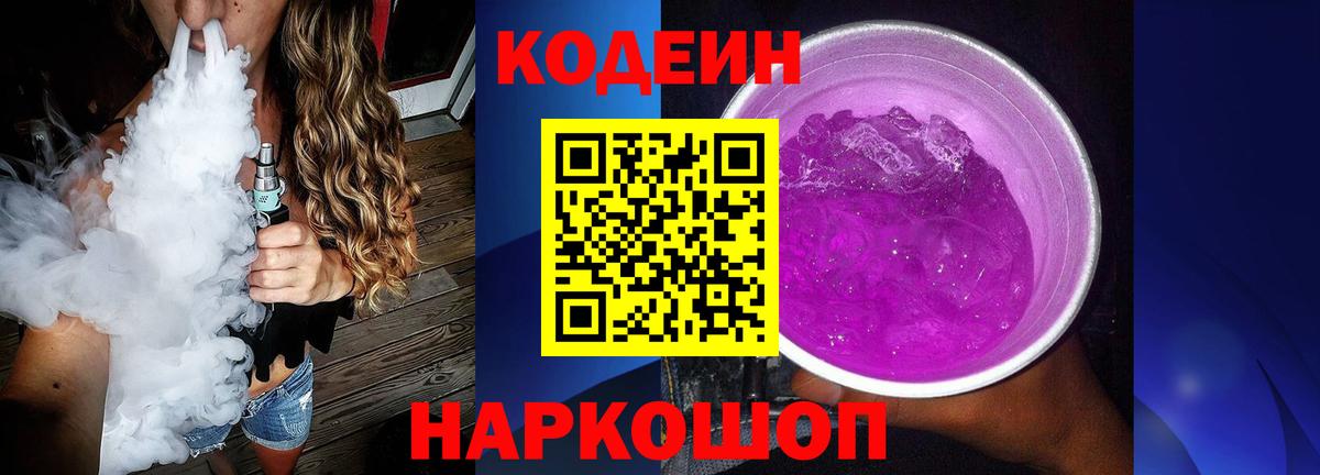 Кодеин напиток Lean (лин)  Кодеиновый сироп Lean напиток Lean (лин)  Вход с VPN  Дзержинский 