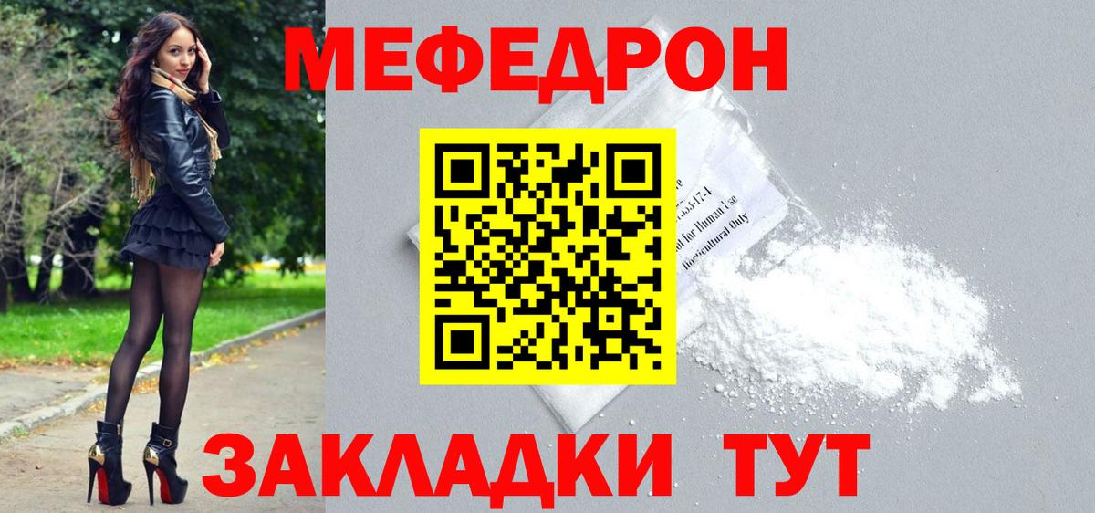 Мефедрон кристаллы Дзержинский