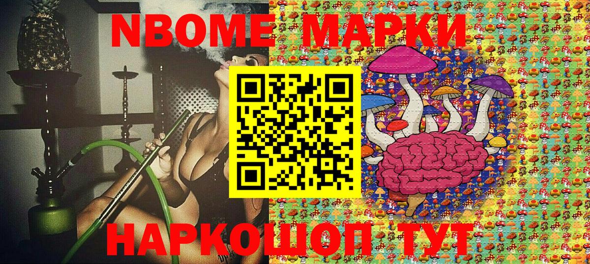 Марки NBOMe 1500мкг Дзержинский